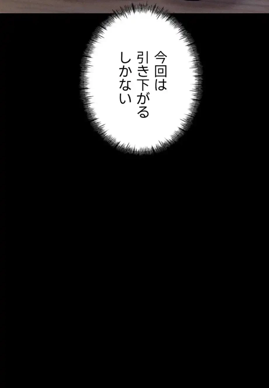 復讐の罠～快楽の底まで墜とされて～ 第19話 - 43