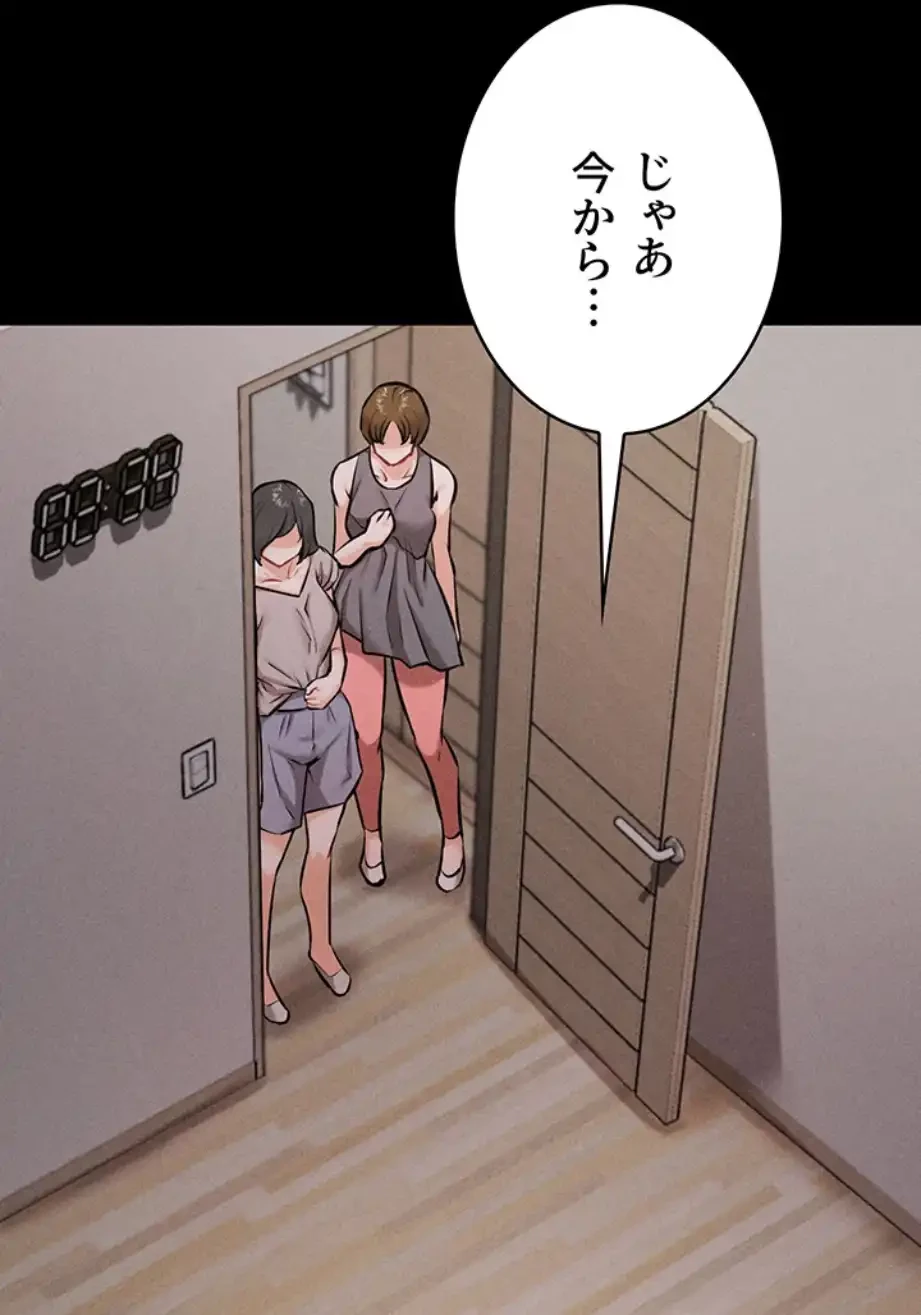 復讐の罠～快楽の底まで墜とされて～ 第19話 - 44