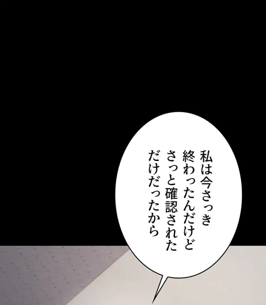復讐の罠～快楽の底まで墜とされて～ 第19話 - 50