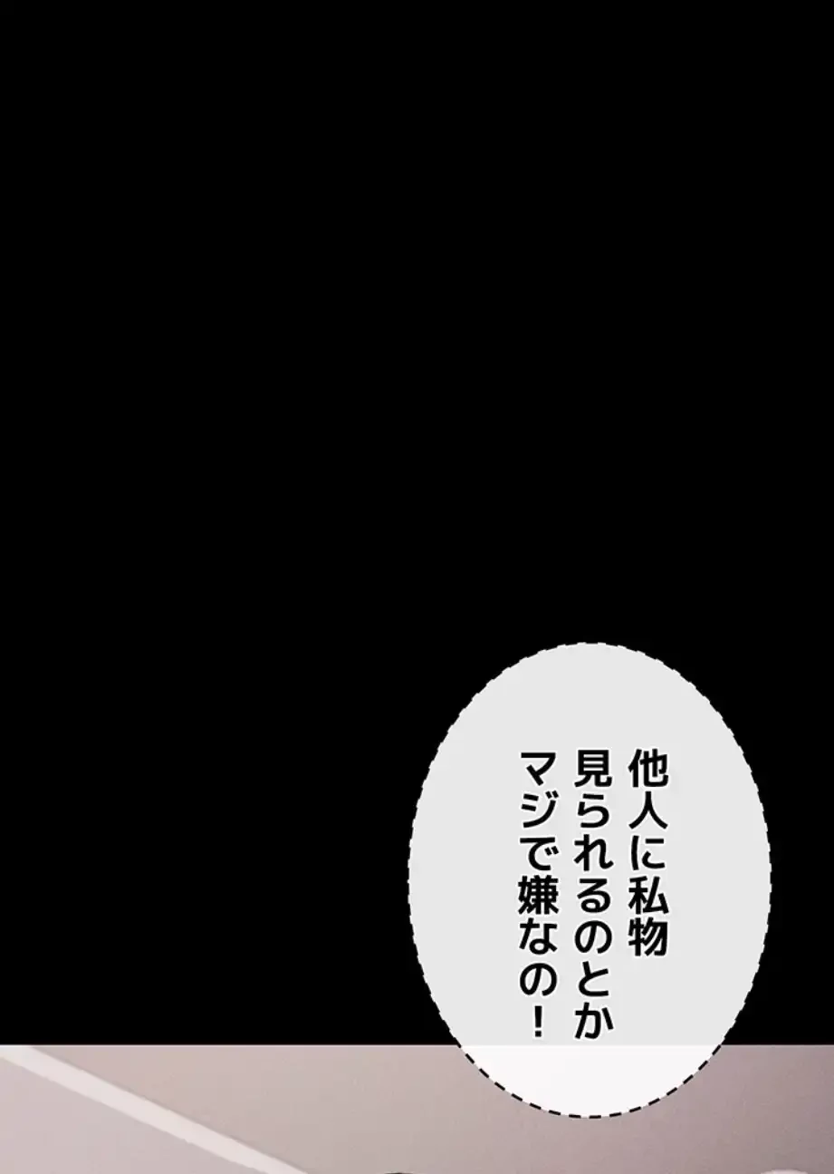 復讐の罠～快楽の底まで墜とされて～ 第19話 - 65
