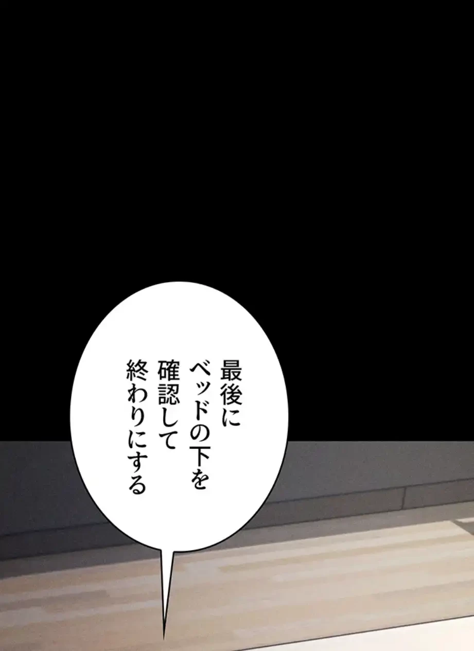 復讐の罠～快楽の底まで墜とされて～ 第19話 - 78