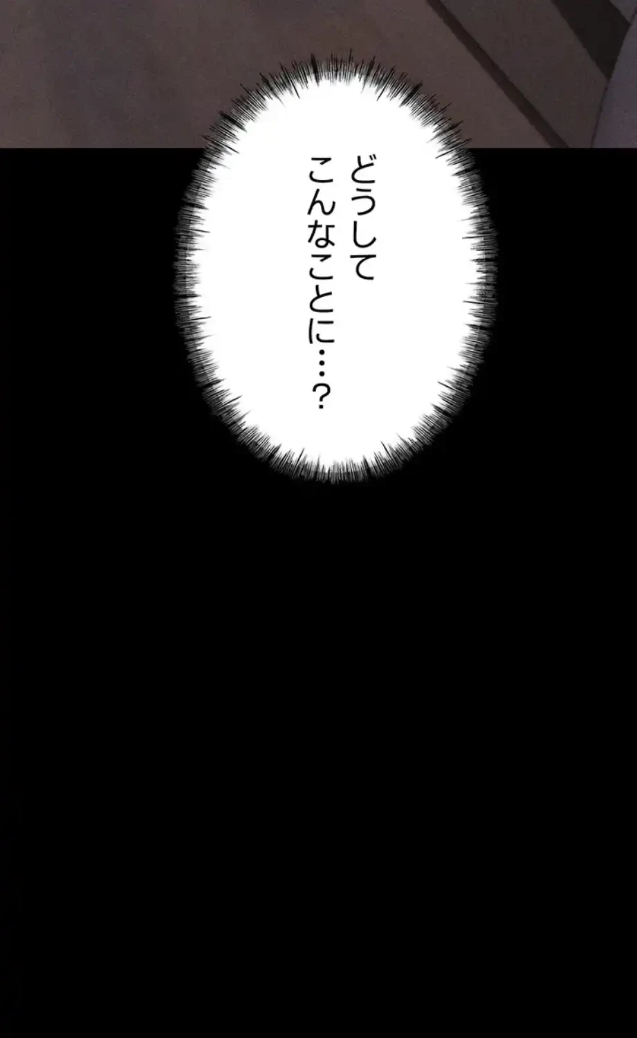 復讐の罠～快楽の底まで墜とされて～ 第19話 - 85
