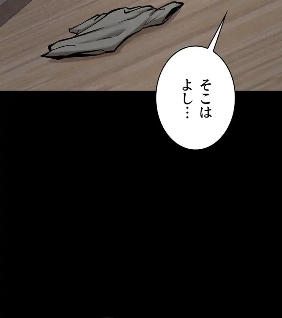 復讐の罠～快楽の底まで墜とされて～ 第20話 - 2