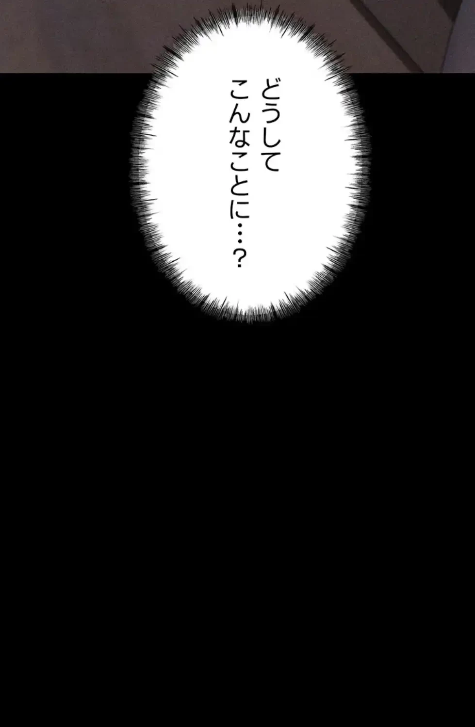 復讐の罠～快楽の底まで墜とされて～ 第20話 - 11