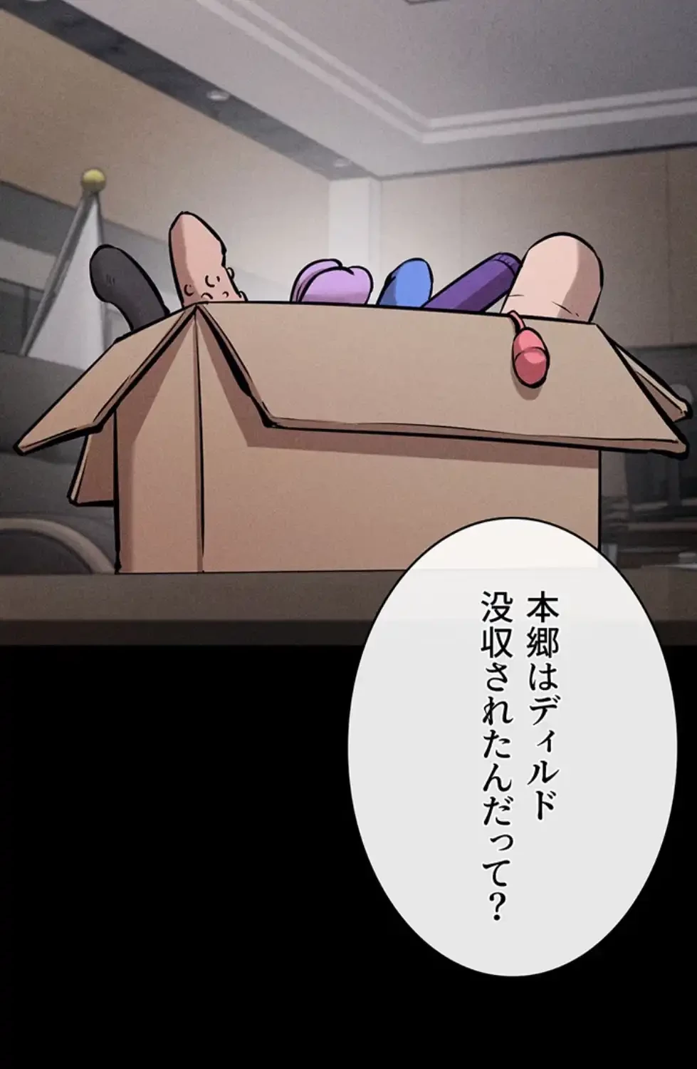 復讐の罠～快楽の底まで墜とされて～ 第20話 - 20