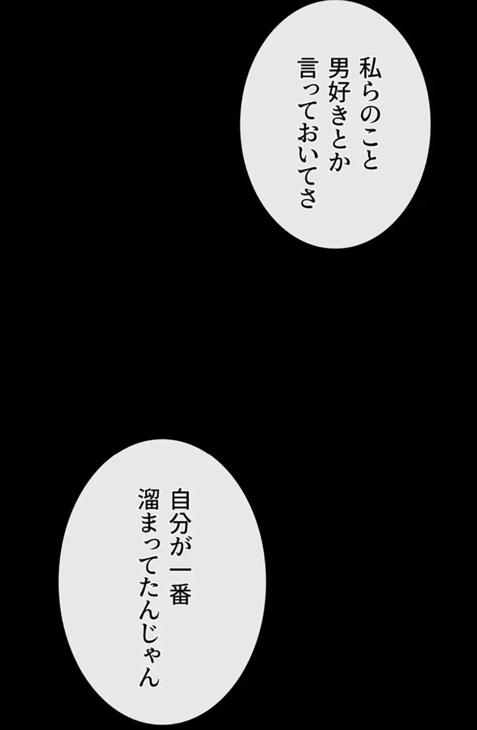 復讐の罠～快楽の底まで墜とされて～ 第20話 - 23