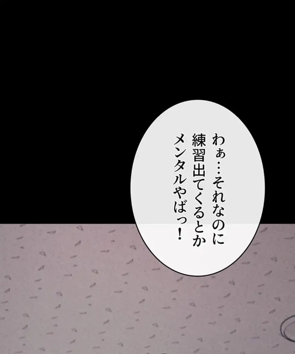 復讐の罠～快楽の底まで墜とされて～ 第20話 - 24