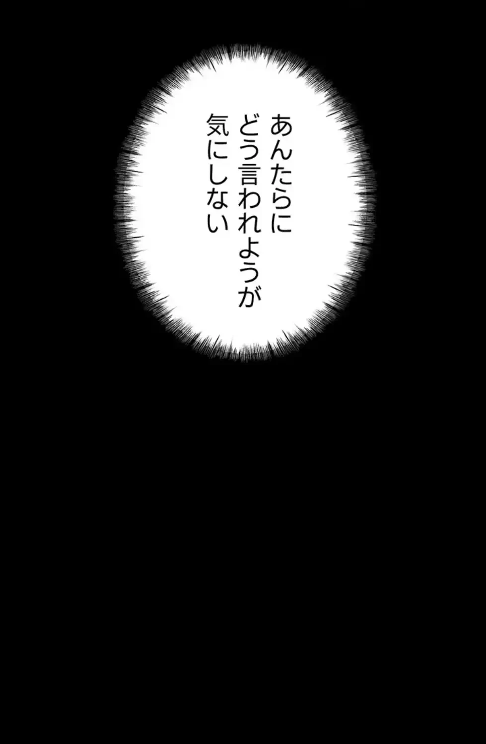 復讐の罠～快楽の底まで墜とされて～ 第20話 - 28