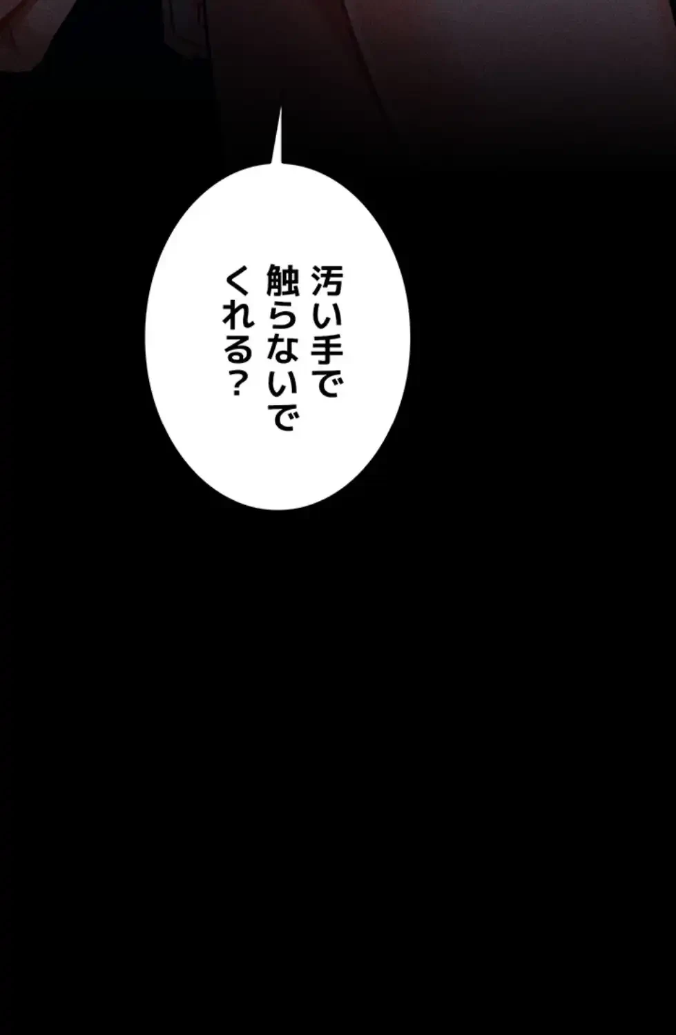 復讐の罠～快楽の底まで墜とされて～ 第20話 - 37