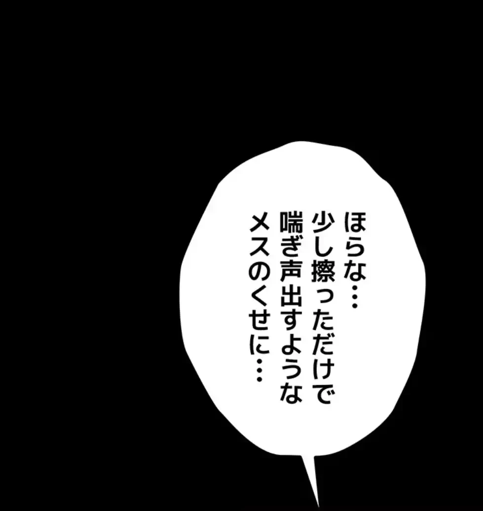 復讐の罠～快楽の底まで墜とされて～ 第20話 - 44