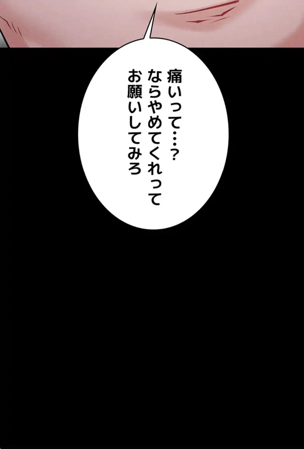 復讐の罠～快楽の底まで墜とされて～ 第20話 - 48