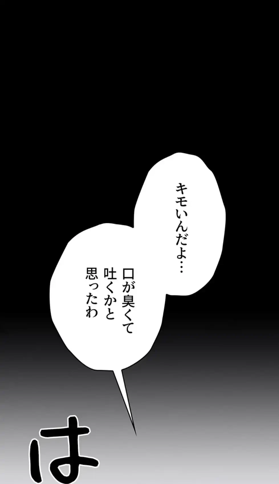 復讐の罠～快楽の底まで墜とされて～ 第20話 - 56