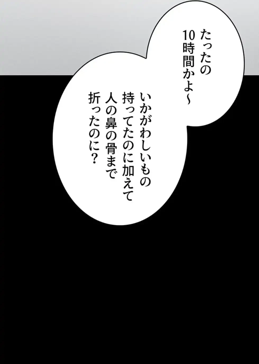 復讐の罠～快楽の底まで墜とされて～ 第20話 - 65