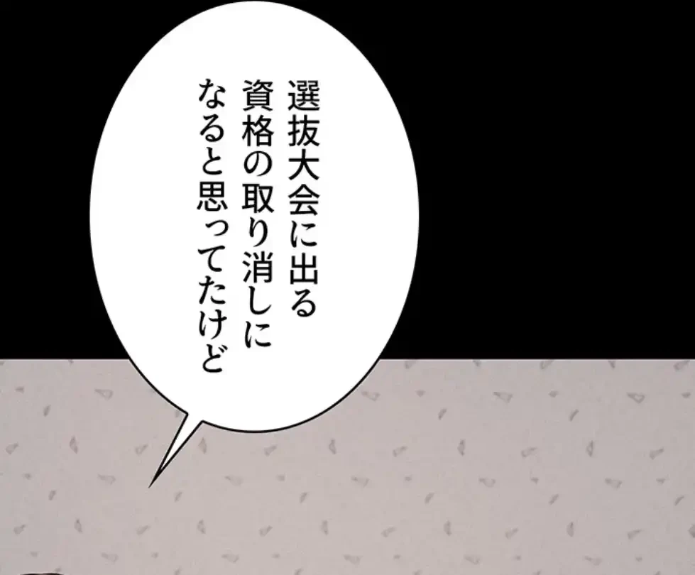 復讐の罠～快楽の底まで墜とされて～ 第20話 - 66