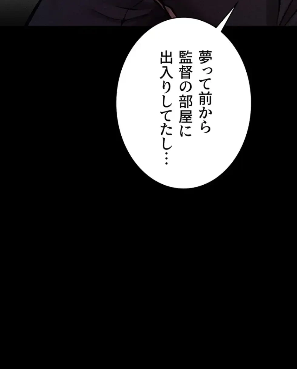 復讐の罠～快楽の底まで墜とされて～ 第20話 - 72