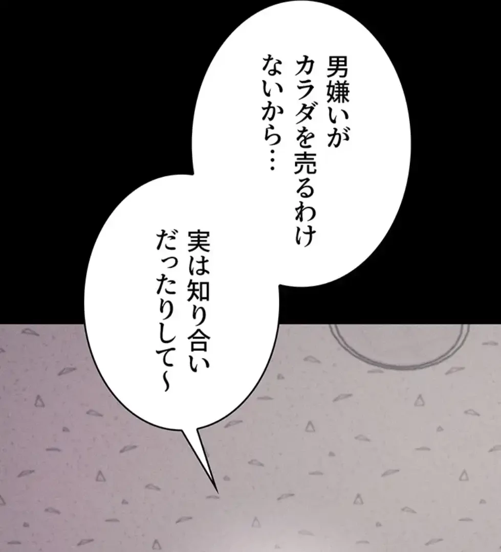 復讐の罠～快楽の底まで墜とされて～ 第20話 - 73