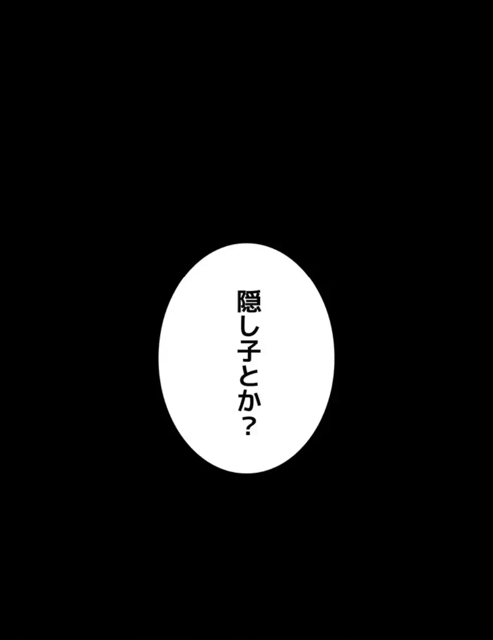 復讐の罠～快楽の底まで墜とされて～ 第20話 - 75