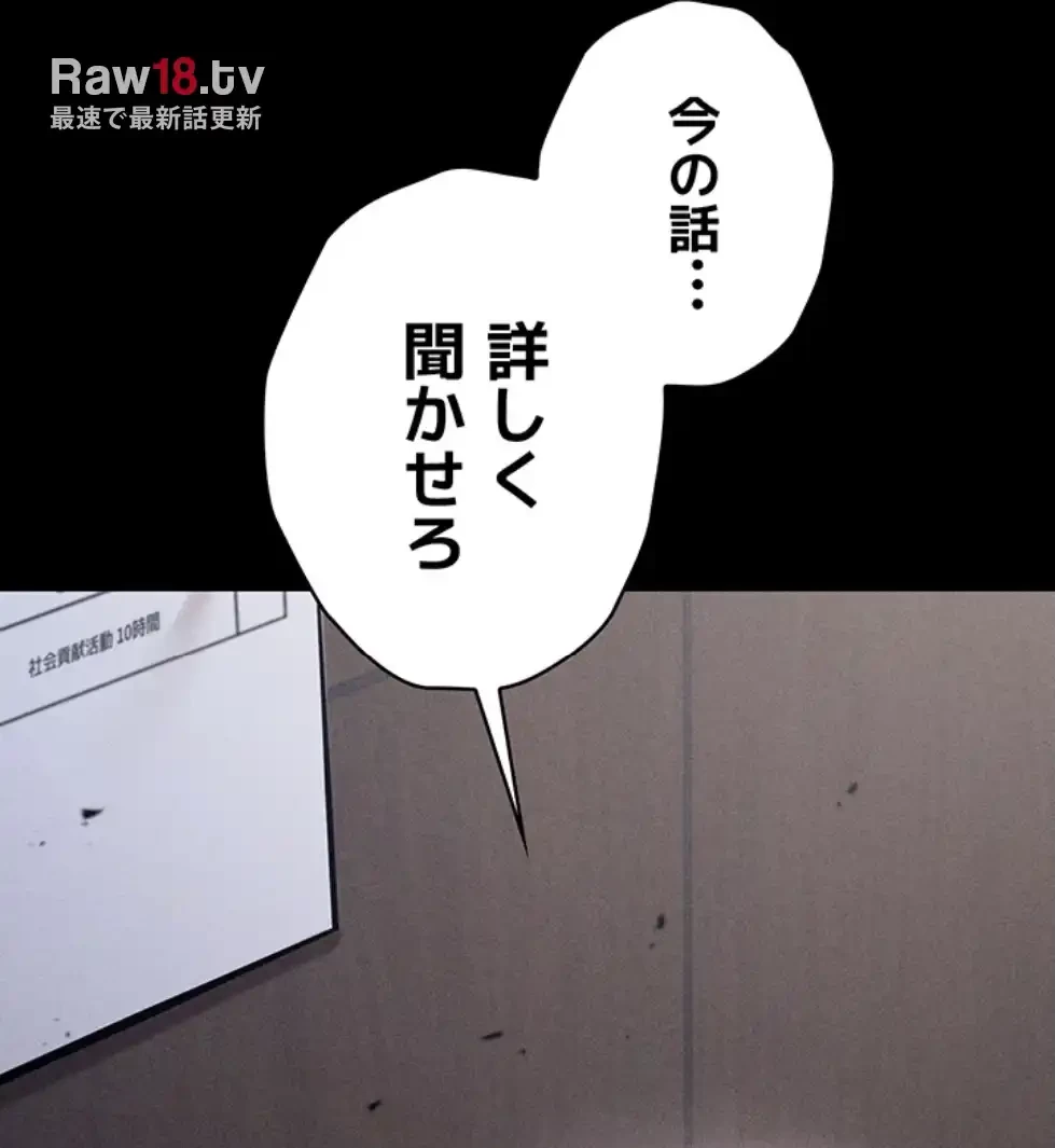 復讐の罠～快楽の底まで墜とされて～ 第20話 - 78