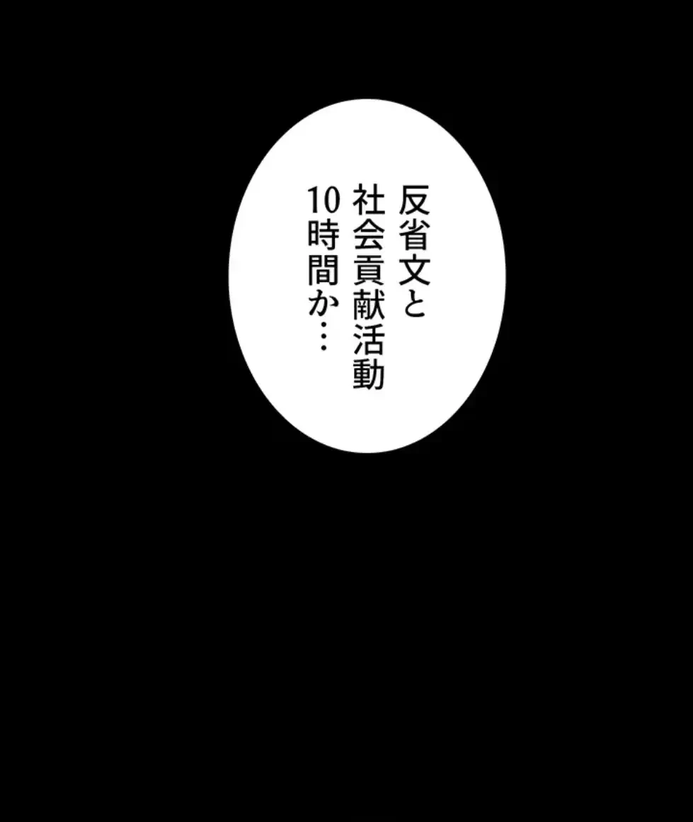 復讐の罠～快楽の底まで墜とされて～ 第20話 - 83