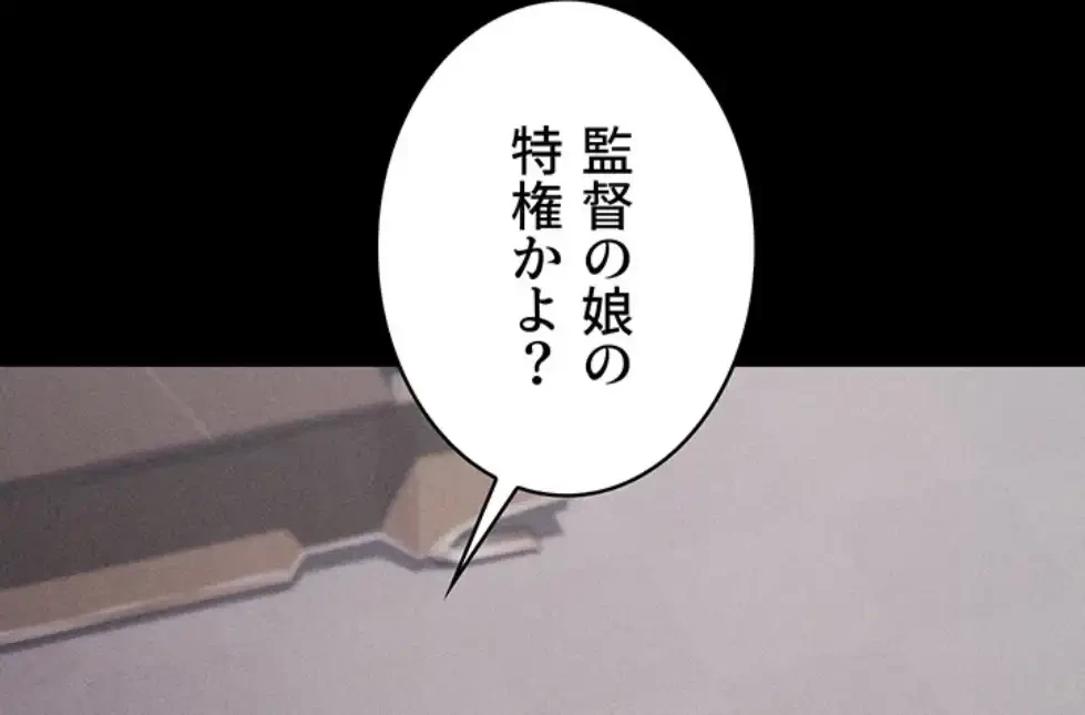 復讐の罠～快楽の底まで墜とされて～ 第20話 - 84