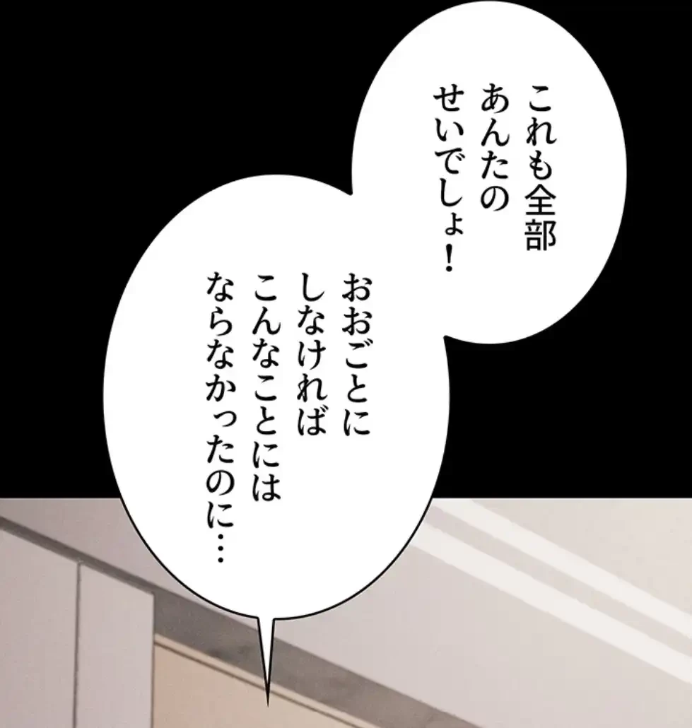 復讐の罠～快楽の底まで墜とされて～ 第20話 - 86