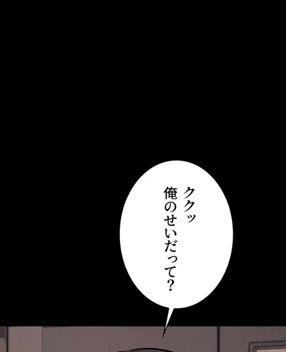 復讐の罠～快楽の底まで墜とされて～ 第20話 - 88