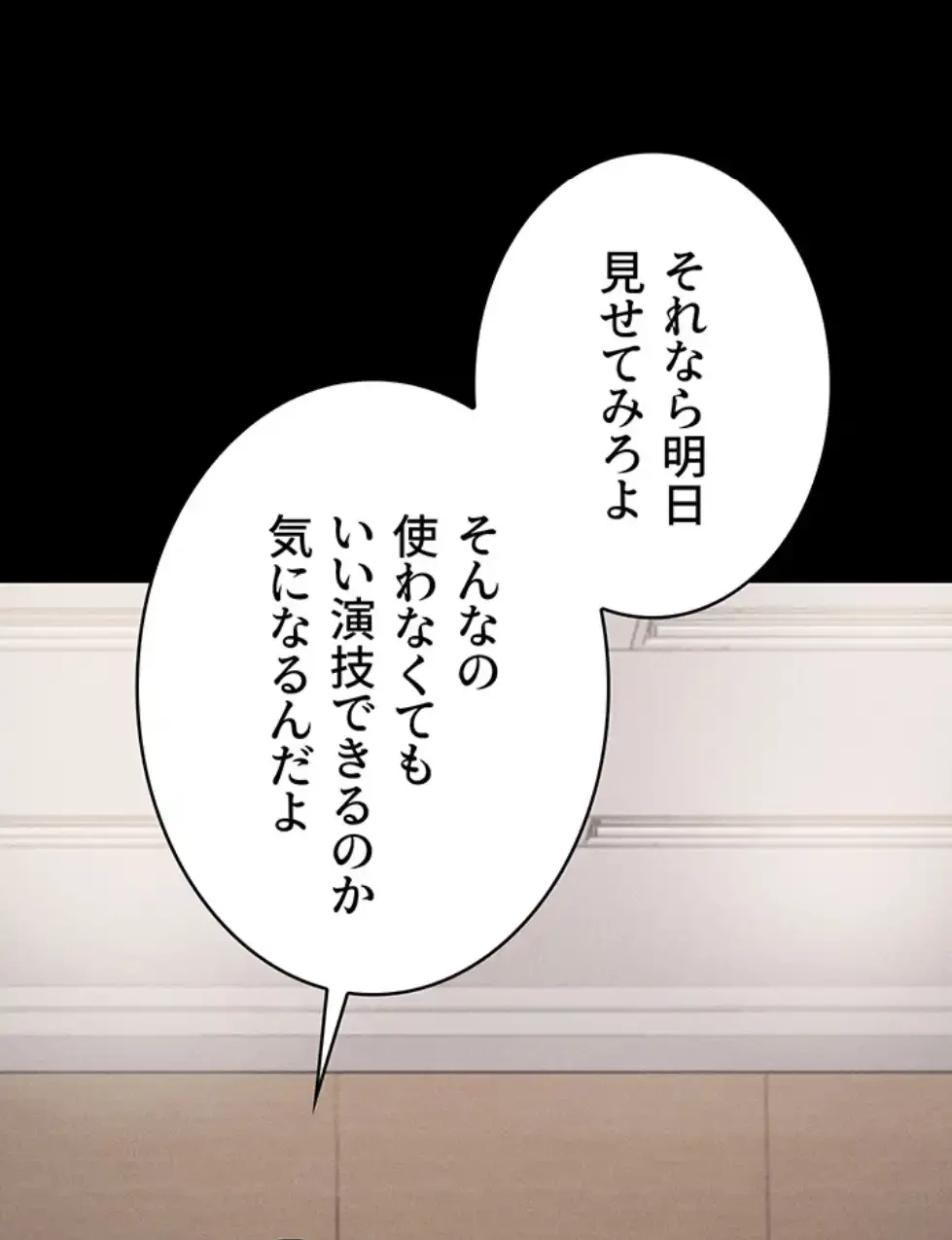 復讐の罠～快楽の底まで墜とされて～ 第20話 - 101