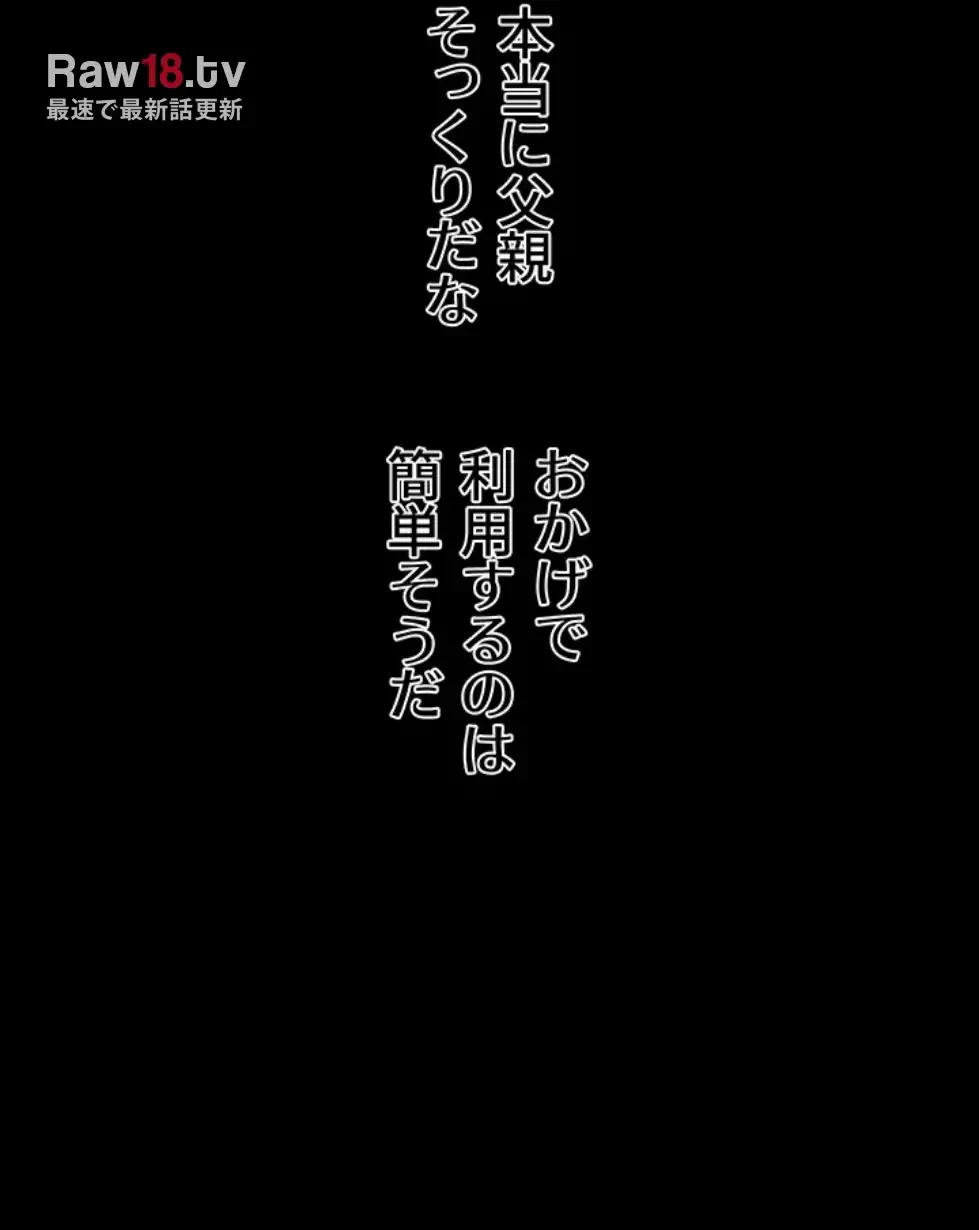 復讐の罠～快楽の底まで墜とされて～ 第20話 - 103
