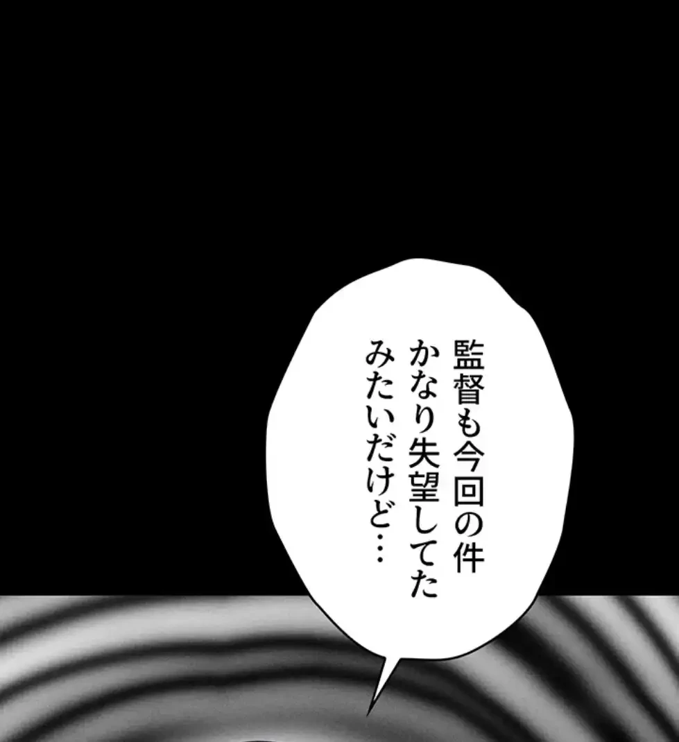 復讐の罠～快楽の底まで墜とされて～ 第20話 - 105