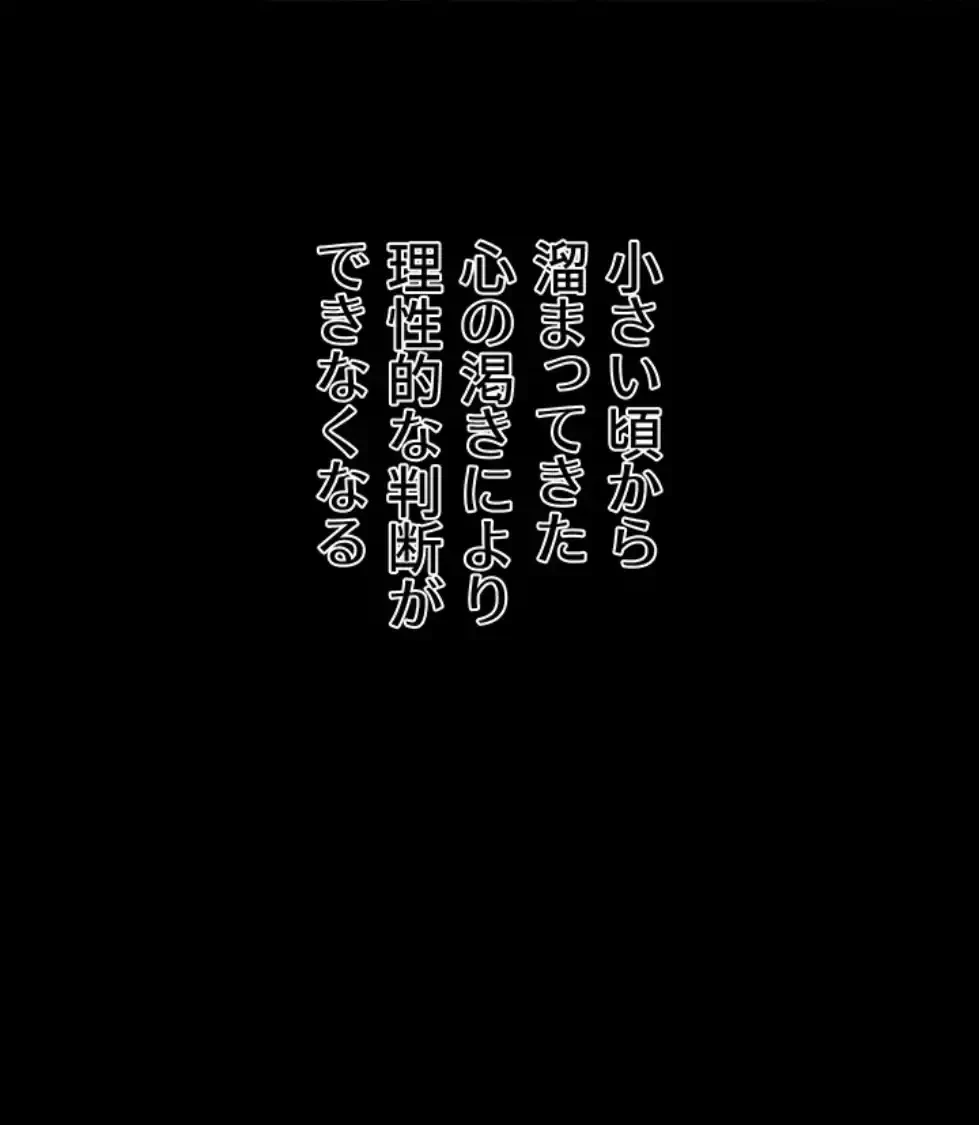 復讐の罠～快楽の底まで墜とされて～ 第20話 - 110