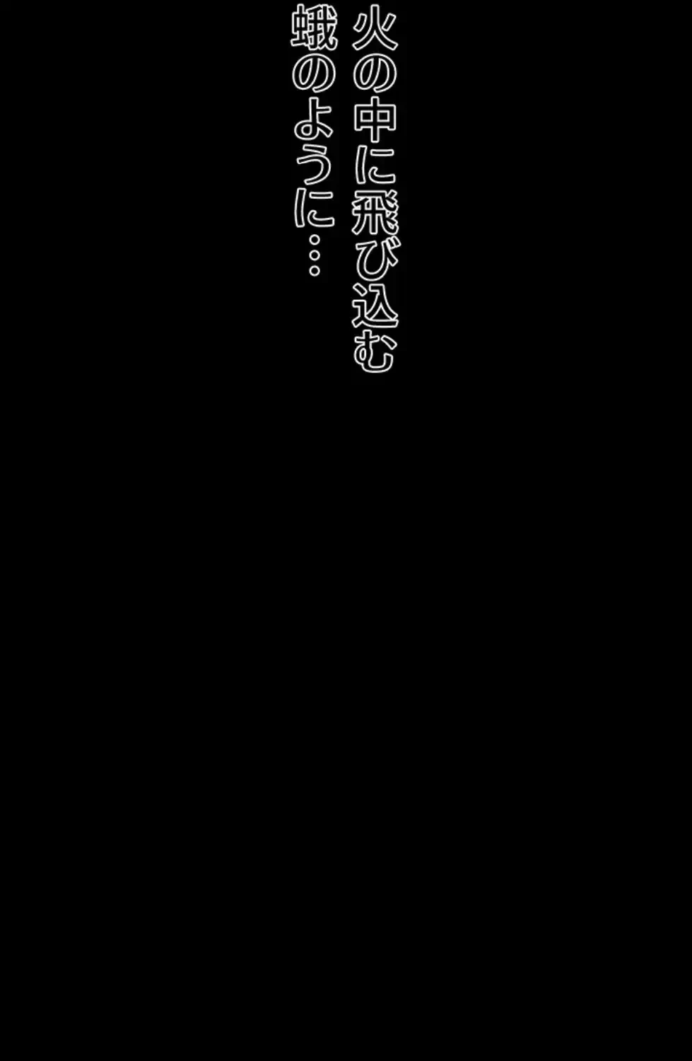 復讐の罠～快楽の底まで墜とされて～ 第20話 - 111