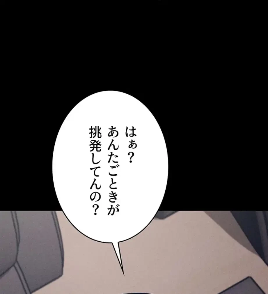 復讐の罠～快楽の底まで墜とされて～ 第21話 - 3