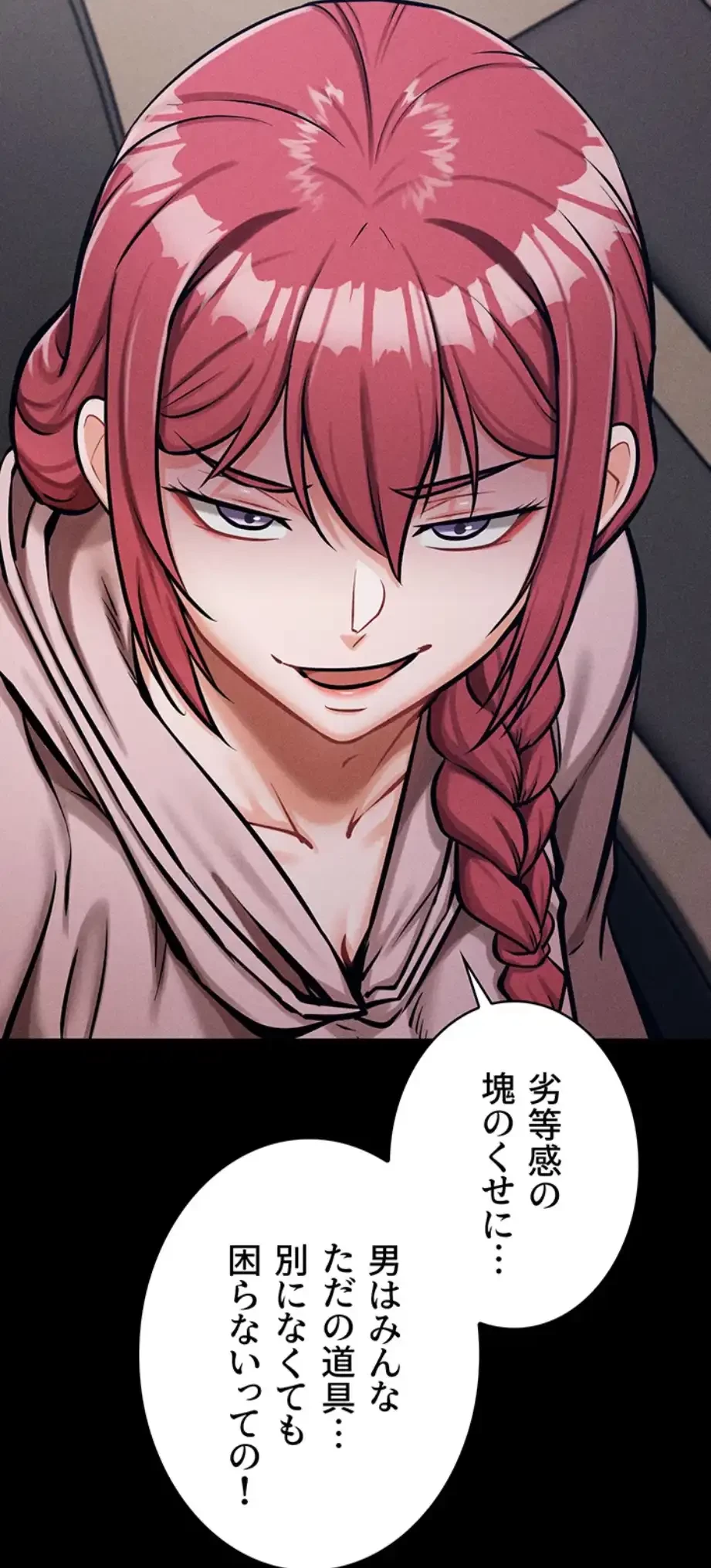 復讐の罠～快楽の底まで墜とされて～ 第21話 - 4