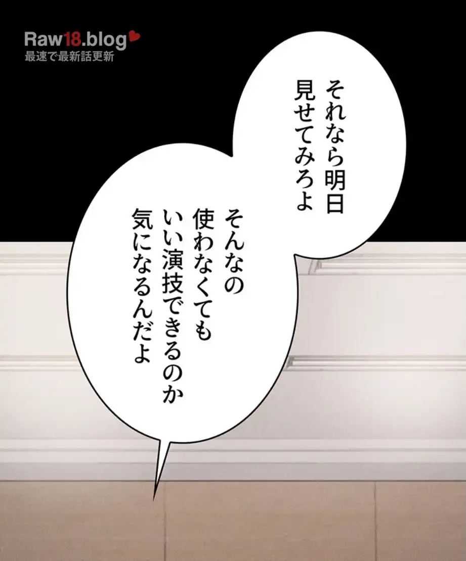 復讐の罠～快楽の底まで墜とされて～ 第21話 - 6