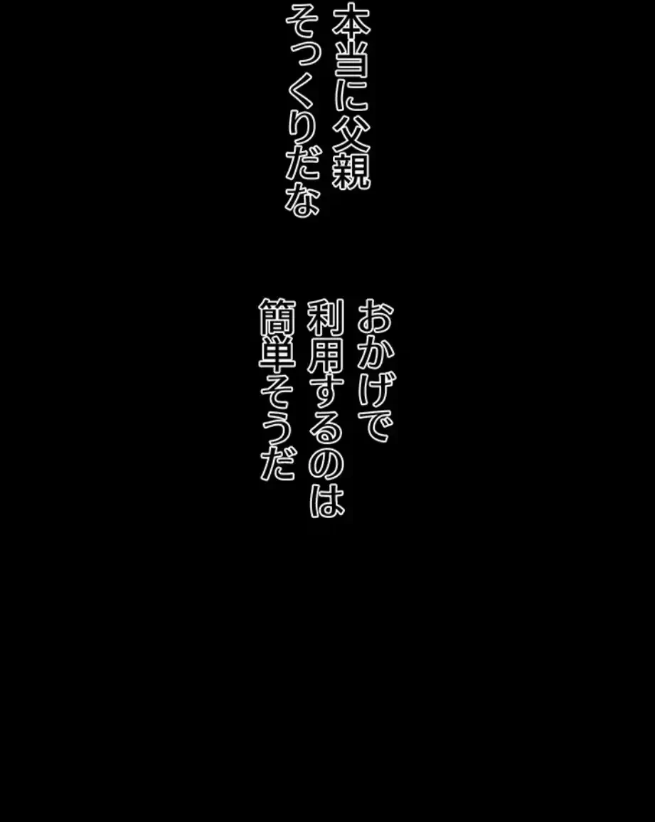 復讐の罠～快楽の底まで墜とされて～ 第21話 - 8