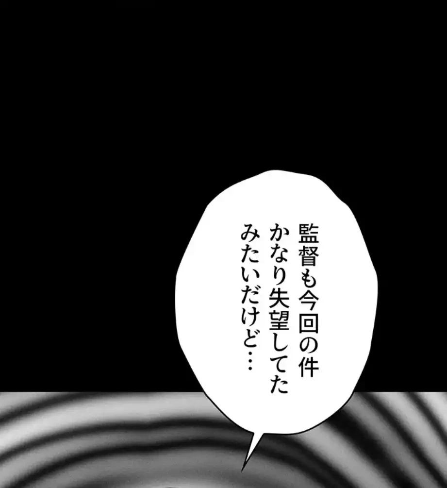 復讐の罠～快楽の底まで墜とされて～ 第21話 - 10