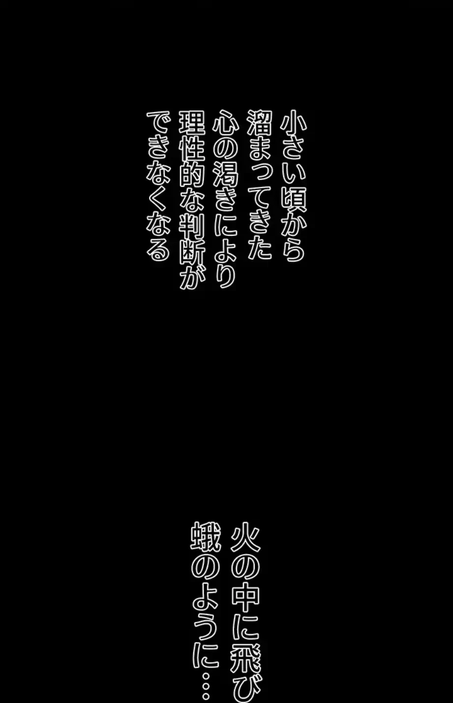 復讐の罠～快楽の底まで墜とされて～ 第21話 - 15