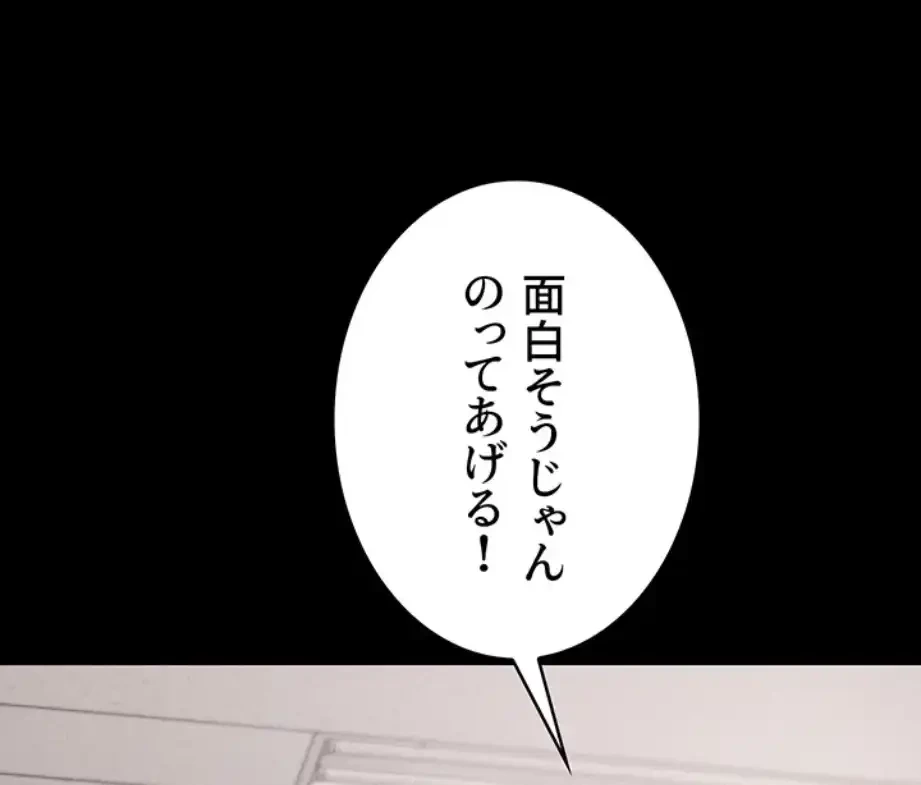 復讐の罠～快楽の底まで墜とされて～ 第21話 - 18