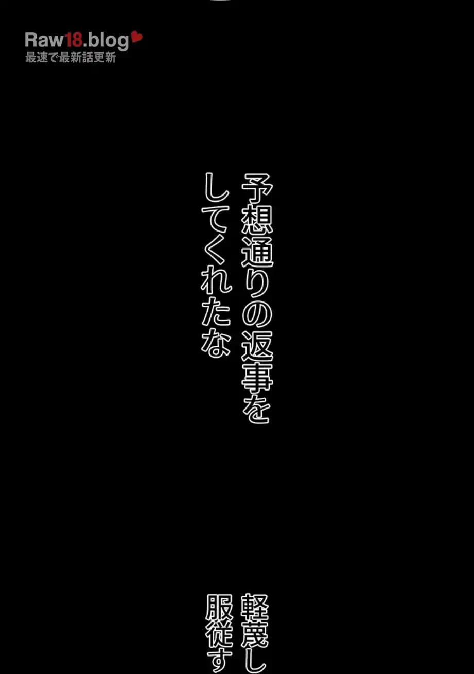 復讐の罠～快楽の底まで墜とされて～ 第21話 - 20