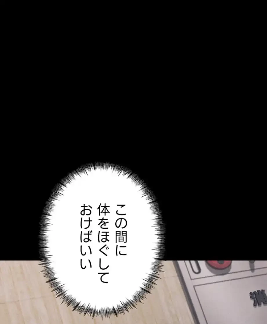 復讐の罠～快楽の底まで墜とされて～ 第21話 - 31