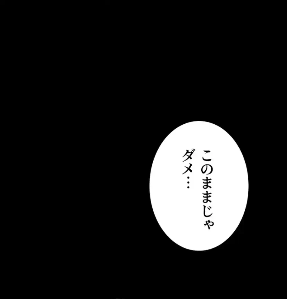 復讐の罠～快楽の底まで墜とされて～ 第21話 - 67