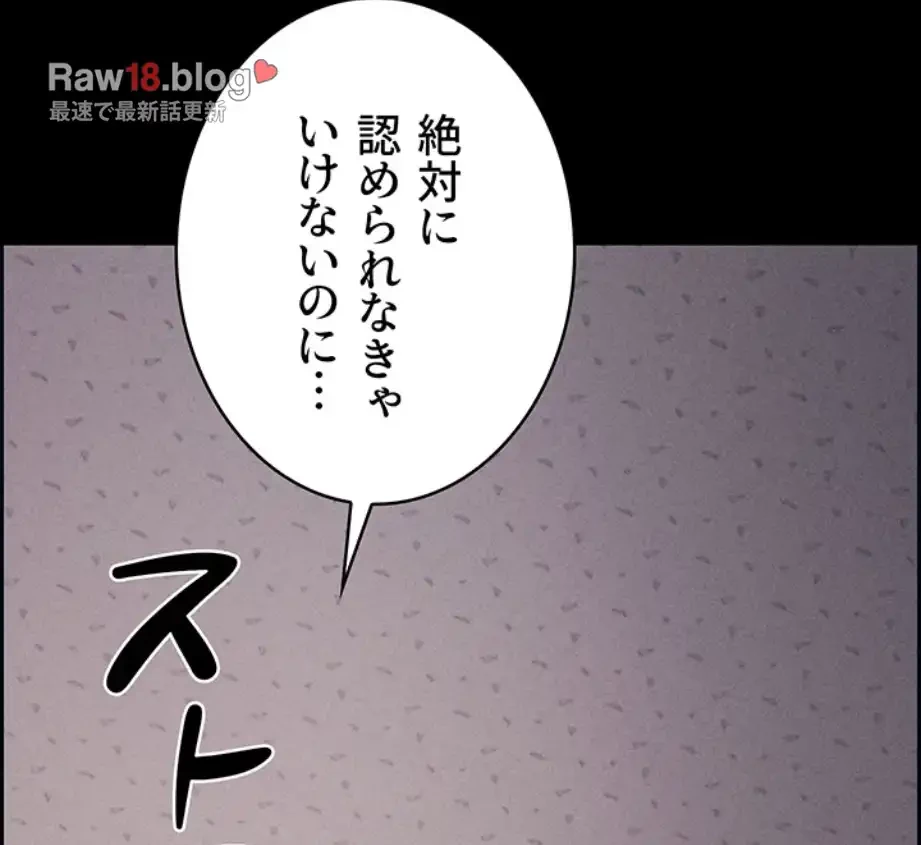 復讐の罠～快楽の底まで墜とされて～ 第21話 - 68