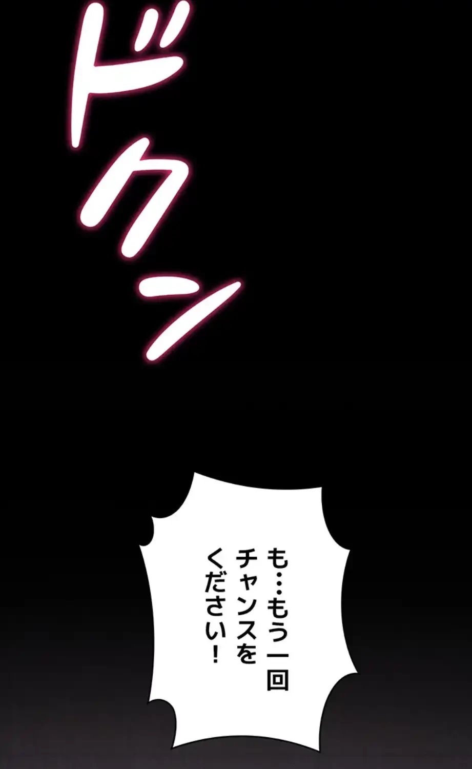 復讐の罠～快楽の底まで墜とされて～ 第21話 - 71