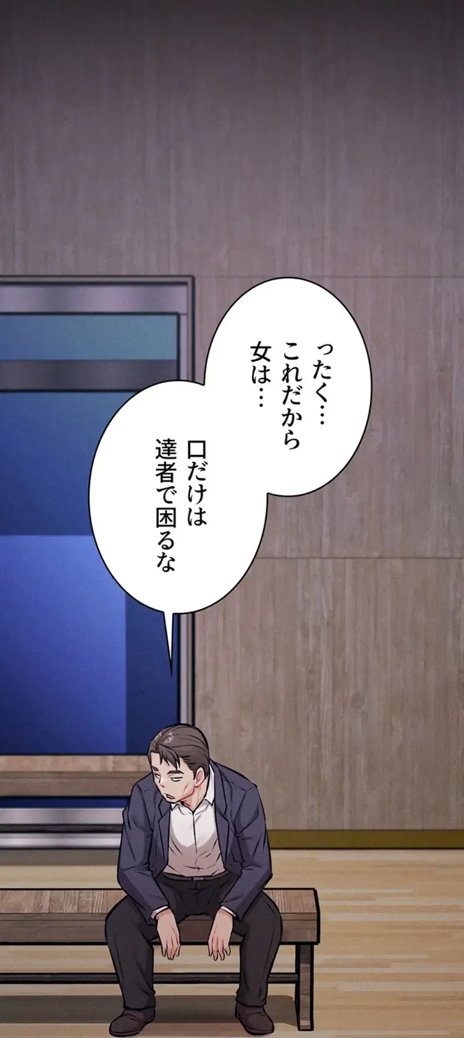 復讐の罠～快楽の底まで墜とされて～ 第21話 - 72