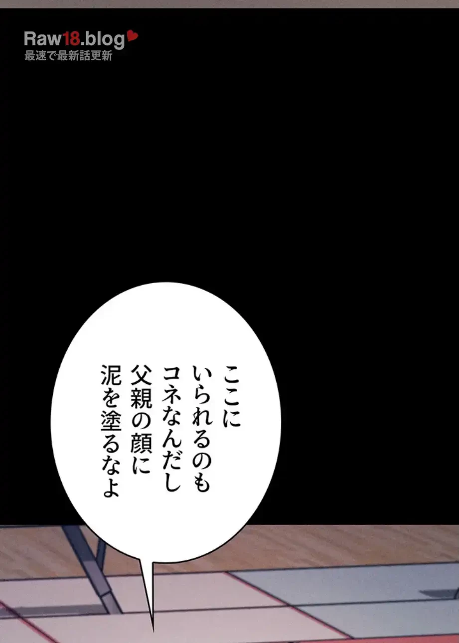 復讐の罠～快楽の底まで墜とされて～ 第21話 - 74