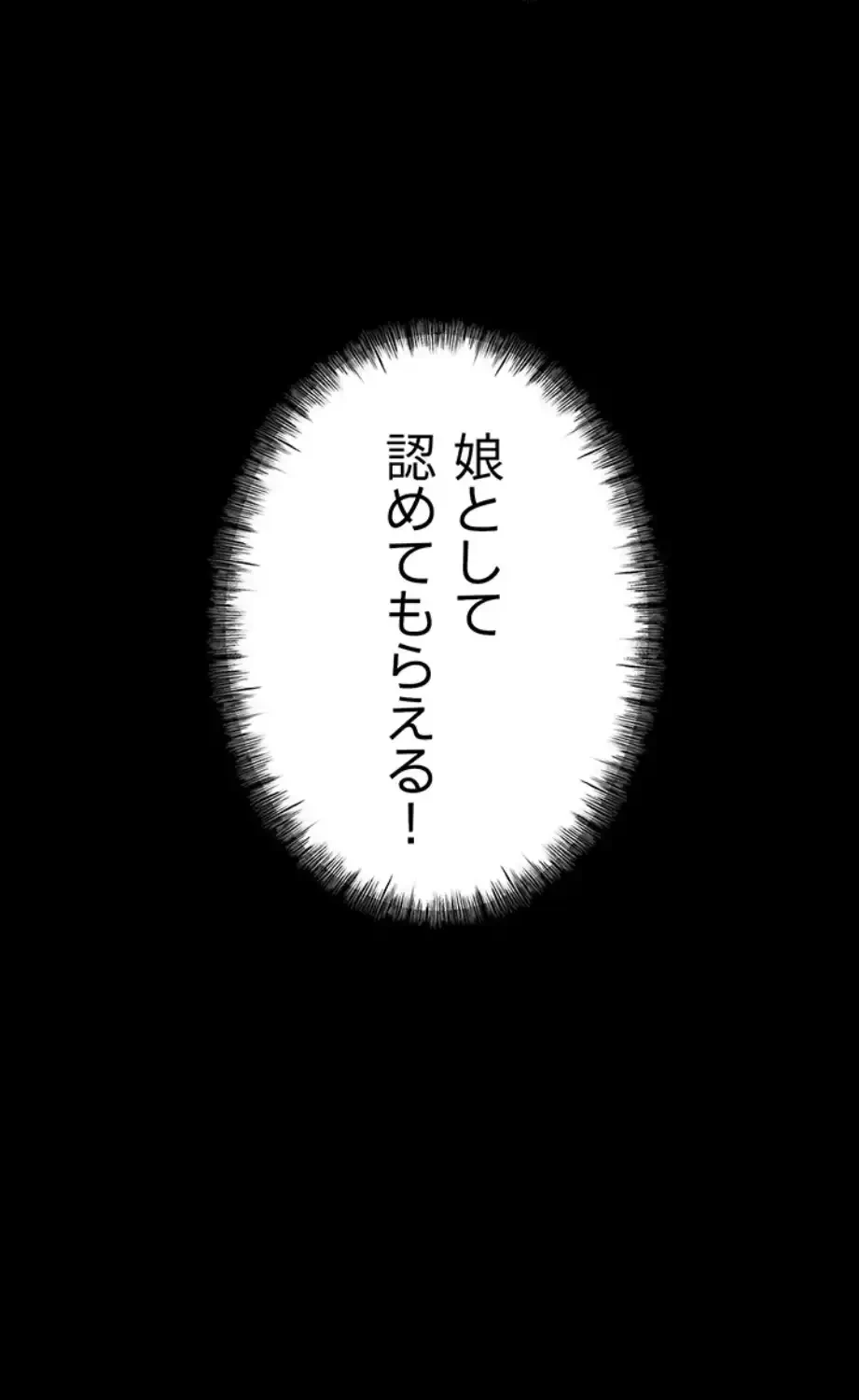 復讐の罠～快楽の底まで墜とされて～ 第21話 - 82