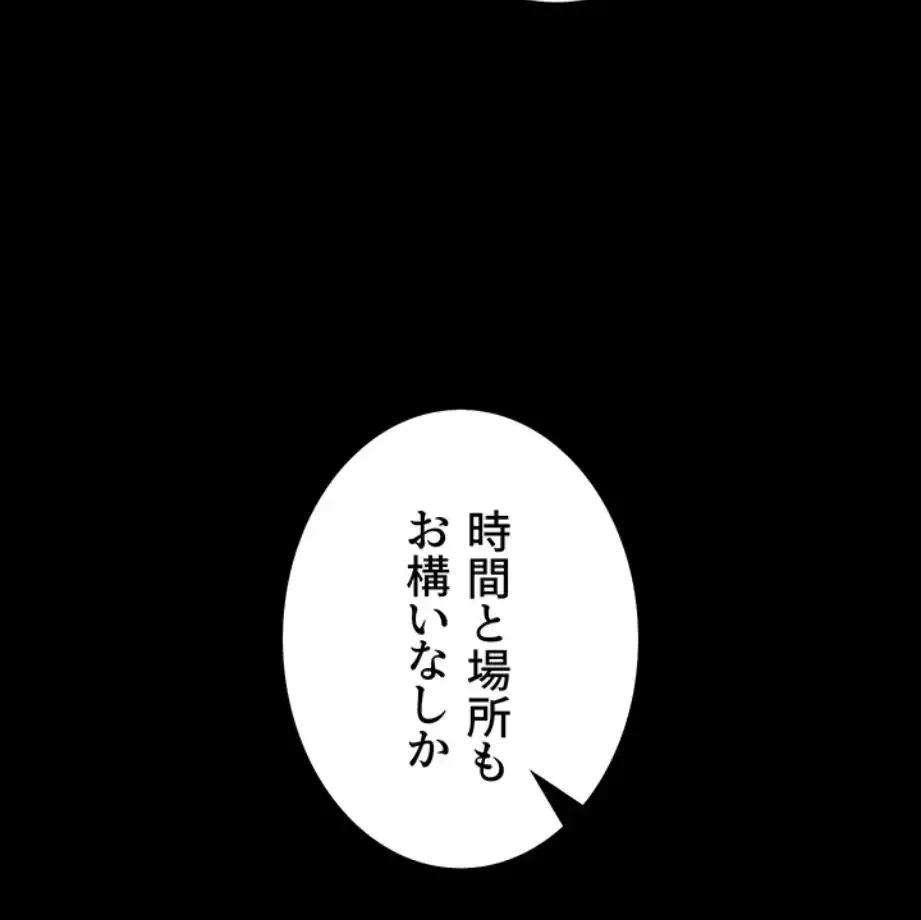 復讐の罠～快楽の底まで墜とされて～ 第21話 - 93