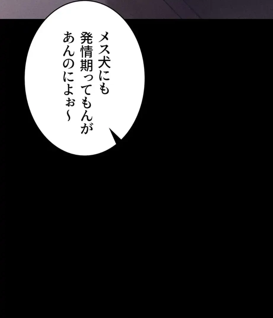 復讐の罠～快楽の底まで墜とされて～ 第21話 - 95