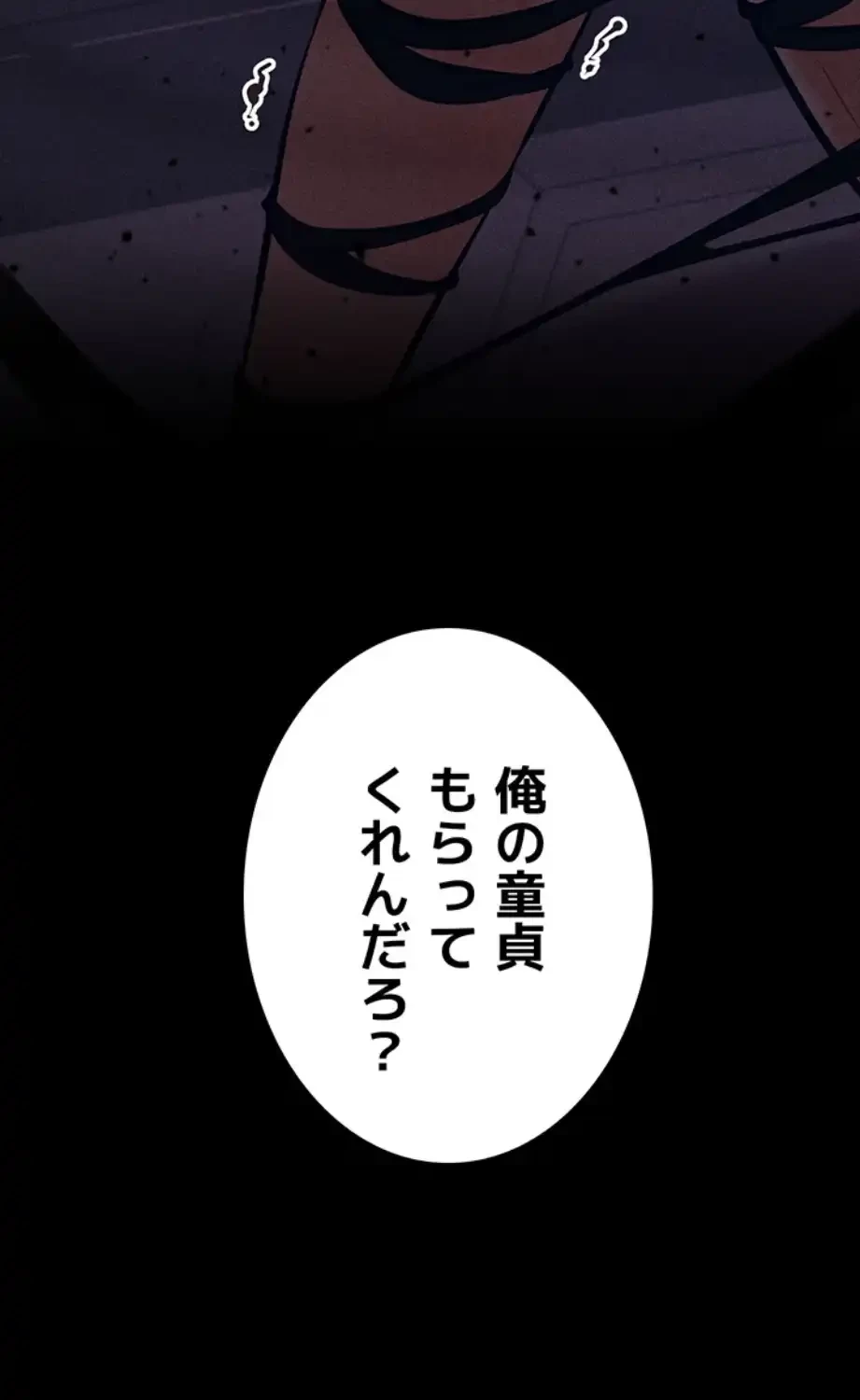 復讐の罠～快楽の底まで墜とされて～ 第21話 - 103