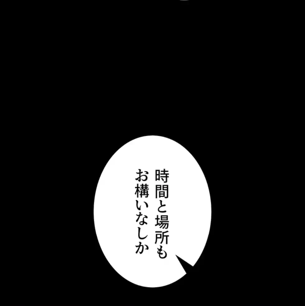 復讐の罠～快楽の底まで墜とされて～ 第22話 - 10